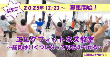 エルグフィットネス教室