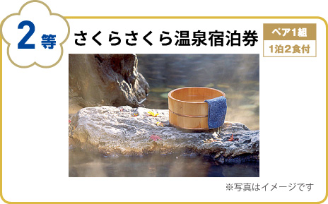 さくらさくら温泉