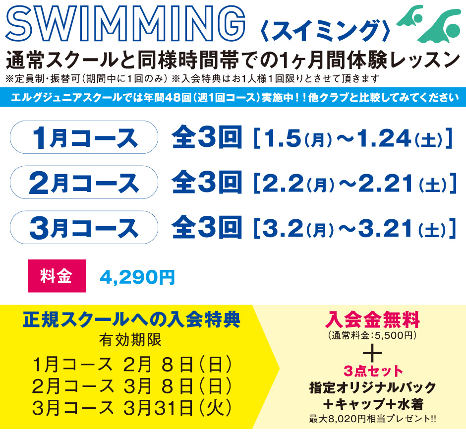 1ヶ月体験スクール