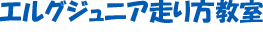 エルグフィットネス教室